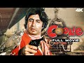 Coolie 4K Full Movie 80s Blockbuster Amitabh Bachchan Movie Rishi Kapoor कुली 1983