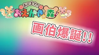 【Realms】みんなでお絵かきの森したら画伯誕生したww
