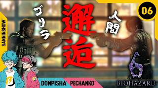 #6 懐かしのキャラ達との再会【BIOHAZARD/バイオハザード6】
