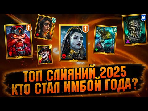 ❗ MERGE RANKINGS: WHO DID YOU MISS? RAID Shadow Legends