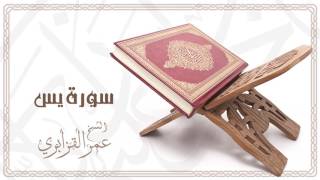 Download lagu Al Sheikh Omar Al Qazabri - Surat Yasin | الشيخ عمر القزابري- سورة يس mp3