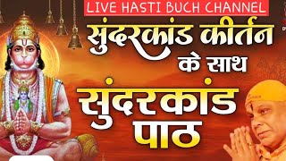 Download lagu The sweetest Sunderkand recitation till date. Full Sunderkand by Ashwin Kumar Pathakji #live #jun... mp3