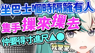 坐巴士嗰時隔籬有人 隻手摷來摷去  仲得寸進尺 將隻手擺喺....【紡霊拉比 香港VTuber】