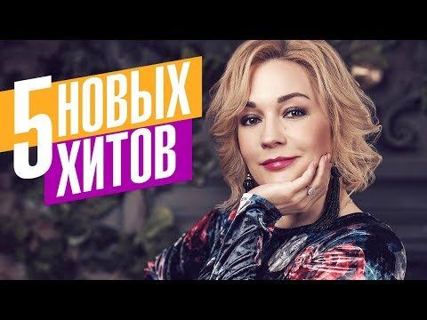 Татьяна Буланова - 5 новых хитов @MELOMAN-MUSIC