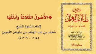 صورة @FawaidAlQasim | مجلس سماع متون طالب العلم | قراءة الأصول الثلاثة وأدلتها