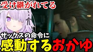 【 FF7クライシスコア#7】ザックスの命令に感動するおかゆ【猫又おかゆ切り抜き】※ネタバレあり