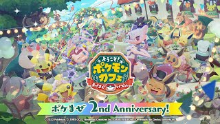 【公式】『ポケまぜ』2周年を記念したイベント開催中！ by Pokemon Japan