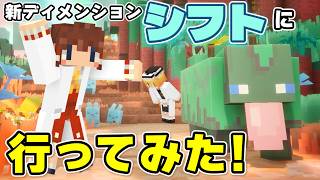 新ディメンション「シフト」に行ってみた！！ Part1【Minecraft Dungeons Ⅱ】【ダンジョンズ２】【ゆっくり実況】