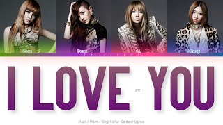 2NE1 (투애니원) I Love You Color Coded Lyrics (Han/Rom/Eng)
