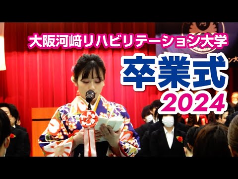 リハビリテーション学科 【卒業式2024】カワリハ 第15回 卒業式（タイムラプス）
