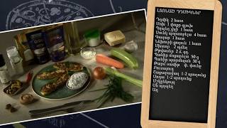 Պատրաստենք միասին. լցոնած դդմիկներ