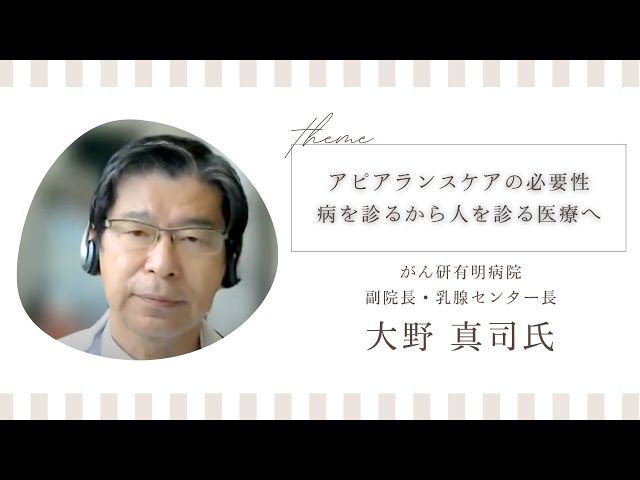 アピアランスケアの必要性。病を診るから人を診る医療へ