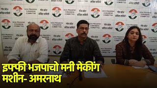 IFFI a Money-Making Machine for BJP Says Congress || Goa365 TV