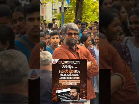 സമരം കടുപ്പിച്ചു നടന്മാരും രംഗത്ത്💀🔥Malayalam movie actor joju George &Mamooty  support#jantarmantar