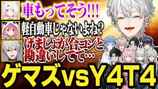 【ゲマズvsY4T4】初戦から完全敗北するゲマズがおもしろ過ぎるwww【にじさんじ/切り抜き/葛葉/叶/椎名唯華/笹木咲/魔界ノりりむ/本間ひまわり/赤羽葉子/Among Us】