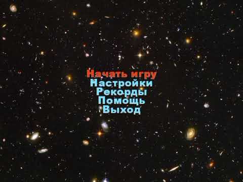 Maler и Я 2: Космическая война (Windows, прохождение игры) - Эпизод 1, Уровень 1