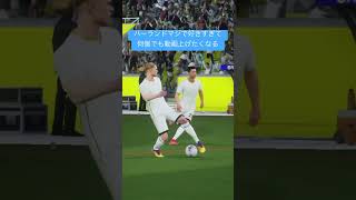 意外とBTハーランド使って無くね皆 #イーフト #イーフトco #efootball #サッカー #football #soccer