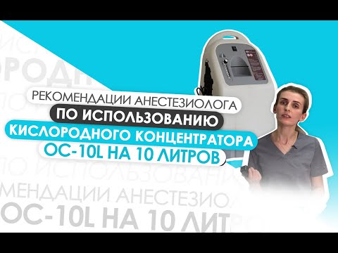 Кисневий концентратор OC-10L (10 літрів) - видео