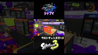 【ホコ】いい場面でのカニタンク♪【S＋50】XP28【スプラトゥーン３】 #シャープマーカー  #シャーカー#shorts　りゅうのすけGames  #splatoon 3