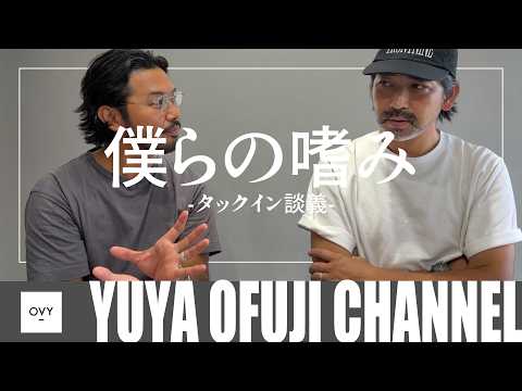 OVY・タックインの魅力を語る！スタイリング術と実用的なコーディネート例