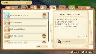 【牧場物語グラバザ】やや初見
