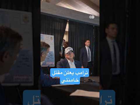 "تصفية كل قادة إيران الأصليين"، وإعلان الاستقلال التام عن نفط الشرق الأوسط، واستثمارات بـ 18 تريليون دولار. ادعاءات بعضها زائف وأخرى مضللة صرّح بها الرئيس الأمريكي دونالد ترامب في خطابه من البيت الأبيض 