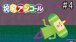 転がしついでに素敵コレクション紹介【塊魂アンコール】＃4