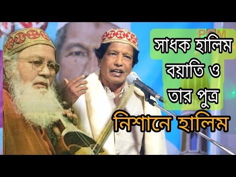৪০ বছর পর স্টেজে আসলেন নিশানে হালিম।। Wise words from Nishane Halim son of Saint Halim Boyati।।