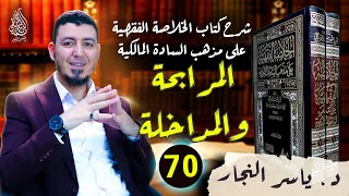 صورة دورة شرح كتاب " الخلاصة الفقهية على مذهب السادة المالكية "