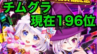【白猫テニス】チームタウングランプリ196位まで落ちた！平日は伸ばせねえw【Live】