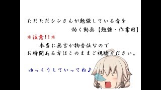 【勉強・作業用】第2回「ただシンさんの勉強している音を聞く動画」【15分耐久】【試験まであと4日】【ゆっくりシン】