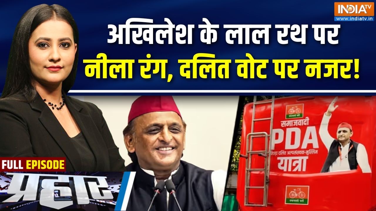 Prahar Full: अखिलेश के लाल रथ पर नीला रंग, दलित वोट पर नजर! | UP Electio