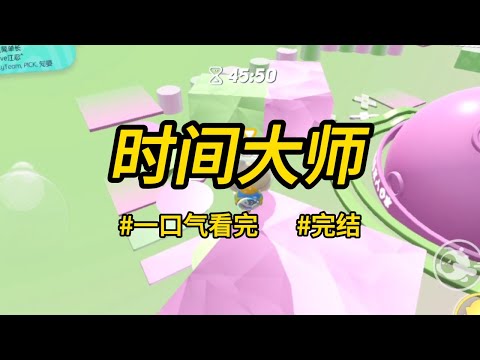 我是时间管理大师，同时谈了 8 个男友。他们都把我当替身，但我不在乎，只要钱能够到位，全是我的小宝贝。后来，他们发现了彼此的存在，气疯了。。。#一口气看完 #小说 #故事
