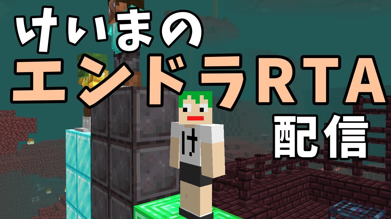 けいまのマイクラRTA配信#585 Rankedでレーティング戦