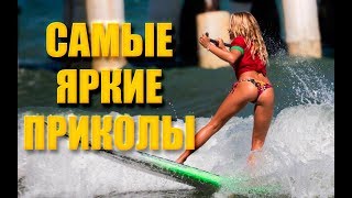 ПРИКОЛЫ 2018 22.10! ЛУЧШИЕ ПРИКОЛЫ!НОВЫЕ ПРИКОЛЫ! РЖАКА ДО СЛЕЗ.