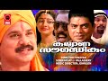 Kalyana Sougathikkam Malayalam Movie Dileep Divya Unni Kalabhavan Mani Superhit Comedy Movie