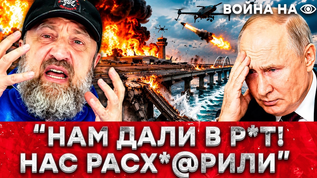 "НАМ Д@ЛИ ЗА Щ*КУ" ГОРИТ ВОЕННЫЙ АЭРОДРОМ! МОСТА БОЛЬШЕ НЕТ! ДРОНЫ DCE РАЗНОСЯТ Р