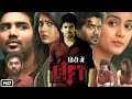 Lift 2021 Full HD Movie in Hindi | Kavin | Amritha Aiyer | Balaji Venugopal | Details & Explanation