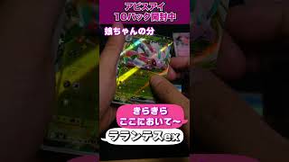 「ポケカ」3歳児&6歳児とアビスアイ&ニンジャスピナー計20パック開封