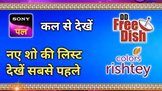 DD FREE DISH NEW CHANNEL SCHEDULE || SONY PAL COLORS RISHTEY SETTING