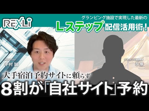 グランピング施設様との対談