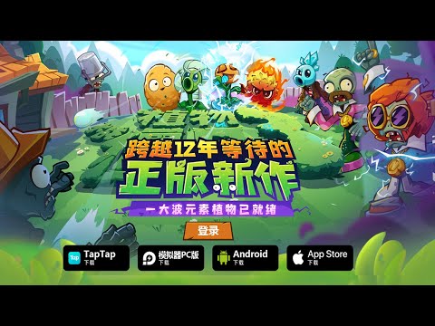 Видео Plants vs. Zombies 3: Evolved #3