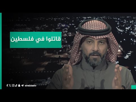 شاهد بالفيديو.. الشيخ مصطفى الدليمي يوجه دعوة لمقاومي الأمريكان: "اذهبوا وقاتلوا في فلسطين"