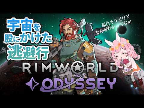 【#RimWorld 1.6 -Odyssy modあり】#13 宇宙に行きたい!宇宙に行きたい宇宙に行きたい宇宙に行きたい【#vtuber】