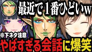 【まとめ】会話がやばすぎる顔合わせ配信ｗｗｗ【にじさんじ切り抜き/叶/花畑チャイカ/狂蘭メロコ/にじエペさい2026 】