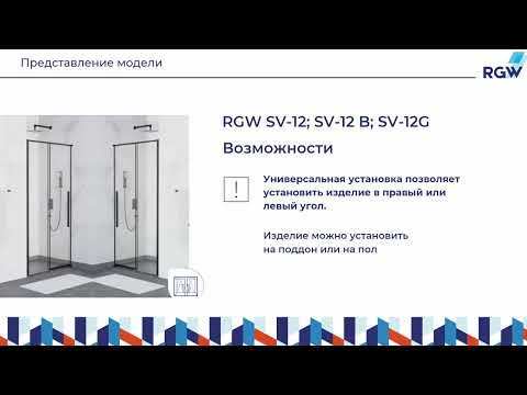 Обзор душевой двери RGW SV 12, RGW SV 12B, RGW SV 12G Обзор душевой двери RGW SV 12, RGW SV 12B, RGW SV 12G