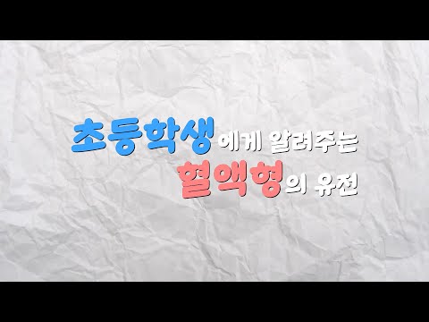 「혈액형 [血液型]」의 한국수어 표현