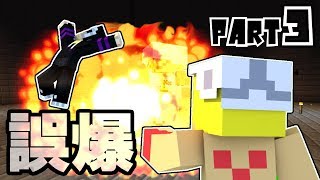 【Minecraft】魔法を人に打っちゃダメ！-二人の大冒険-#3