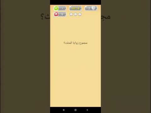 درب المعرفة: لعبة اسئلة واجوبة Video