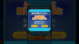 1から始めてナミネの力で1年で完売させる（38日目）【ツムツム】